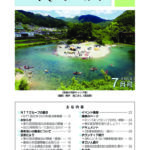 令和6年7月号第207号-HP用のサムネイル