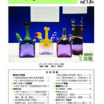 電友会会報第213号-HP用のサムネイル